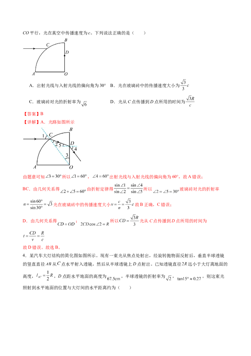 第62讲光的折射全反射（讲义）（解析版）_4.2025物理总复习_2024年新高考资料_1.2024一轮复习_2024年高考物理一轮复习讲练测（新教材新高考）_第62讲光的折射全反射（讲义）