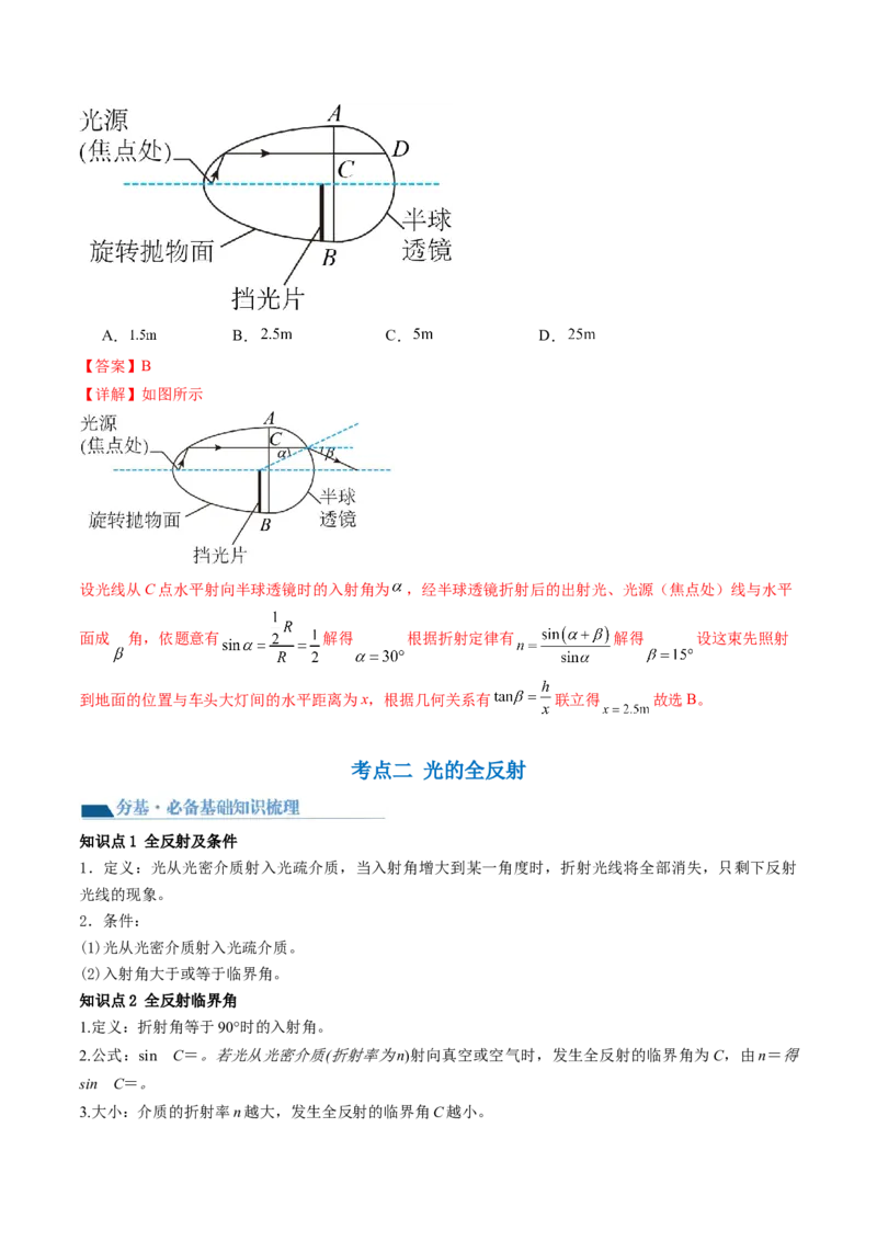 第62讲光的折射全反射（讲义）（解析版）_4.2025物理总复习_2024年新高考资料_1.2024一轮复习_2024年高考物理一轮复习讲练测（新教材新高考）_第62讲光的折射全反射（讲义）