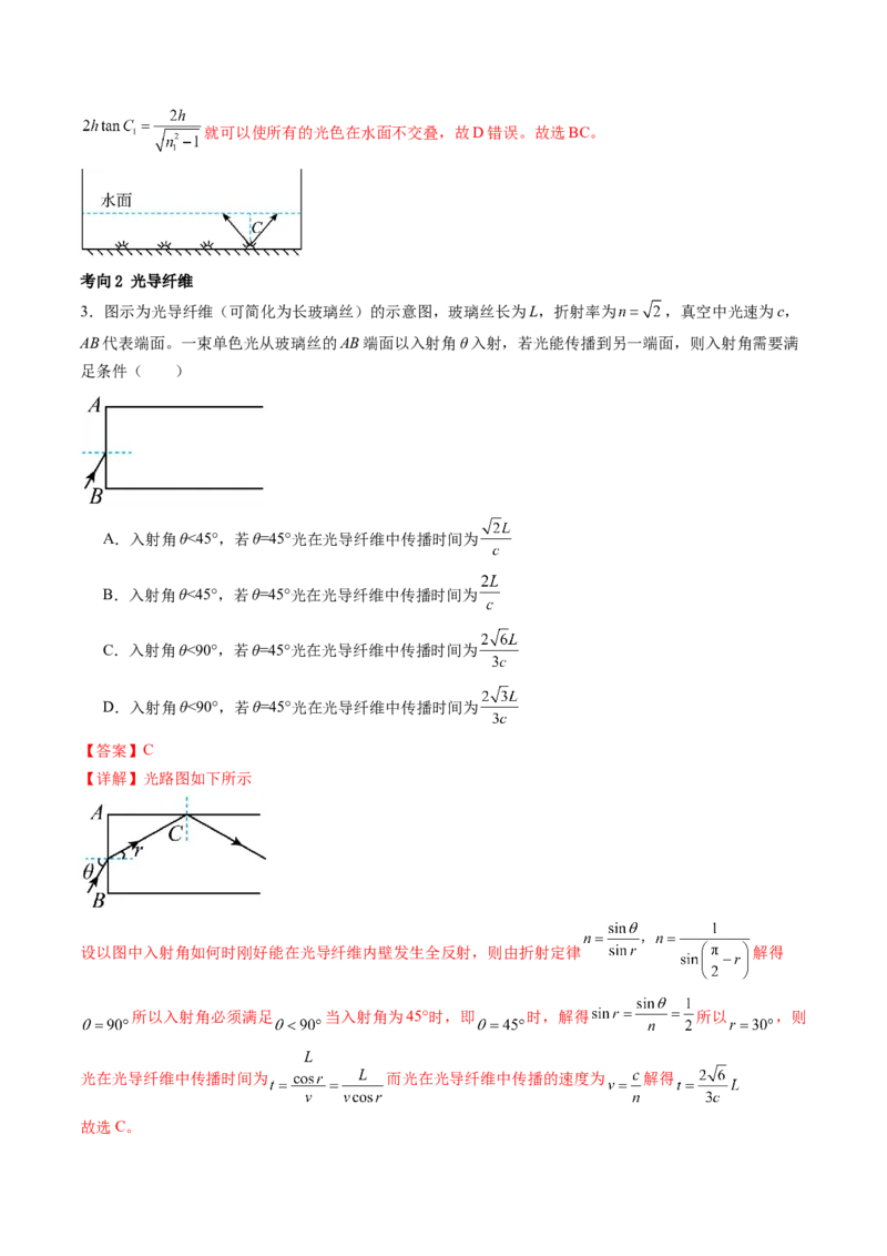 第62讲光的折射全反射（讲义）（解析版）_4.2025物理总复习_2024年新高考资料_1.2024一轮复习_2024年高考物理一轮复习讲练测（新教材新高考）_第62讲光的折射全反射（讲义）