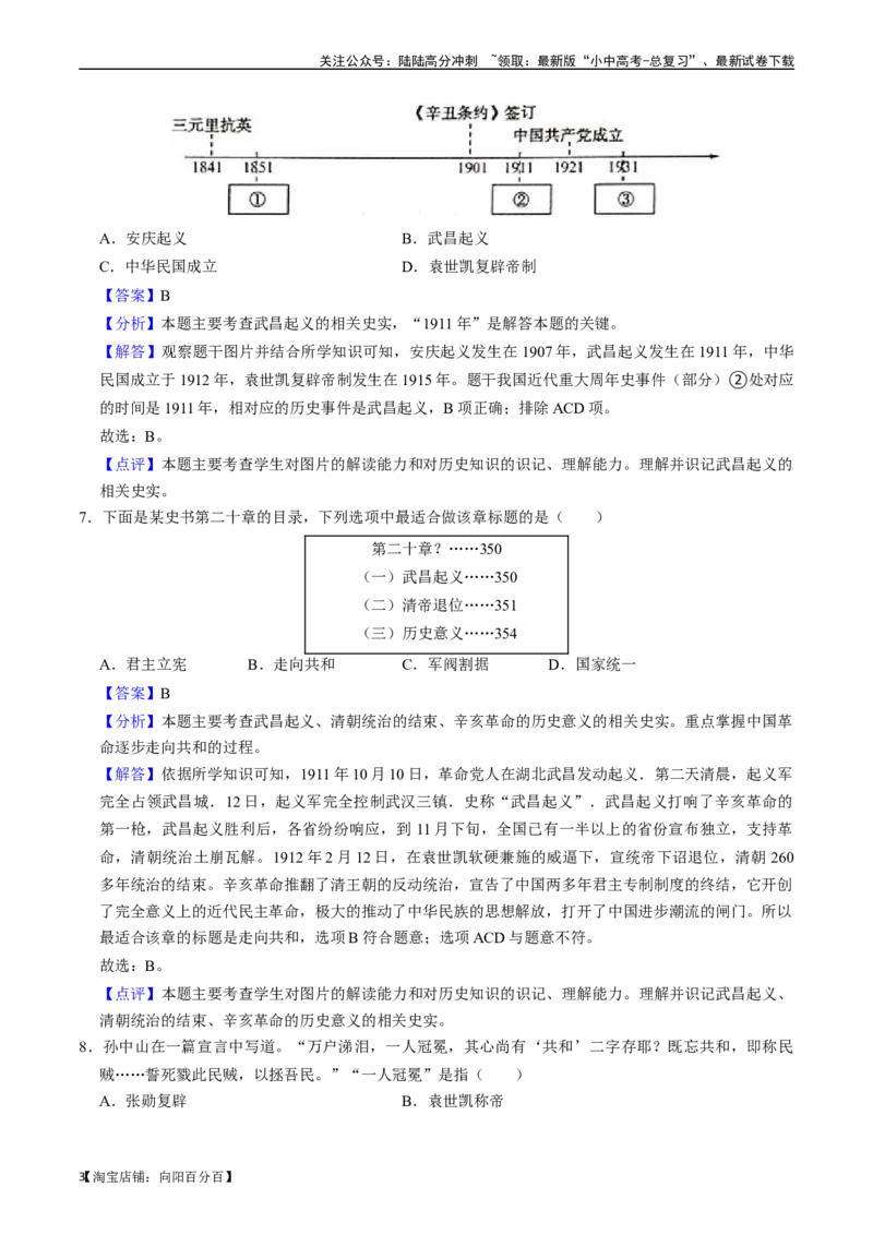 模块检测卷03中国近代史（20+5模式）（解析版）_02中考总复习（2026版更新中）_06-历史-中考总复习_2024年中考复习资料_一轮复习_配套练习_教师版（含答案解析）
