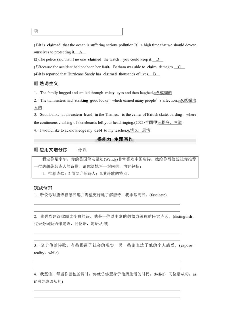 2025届高中英语一轮复习讲义（译林版）：选择性必修第一册　Unit4　Exploringpoetry（教师版）_3.2025英语总复习_2025年新高考资料_一轮复习_2025届高中英语一轮复习课件+学案（完））