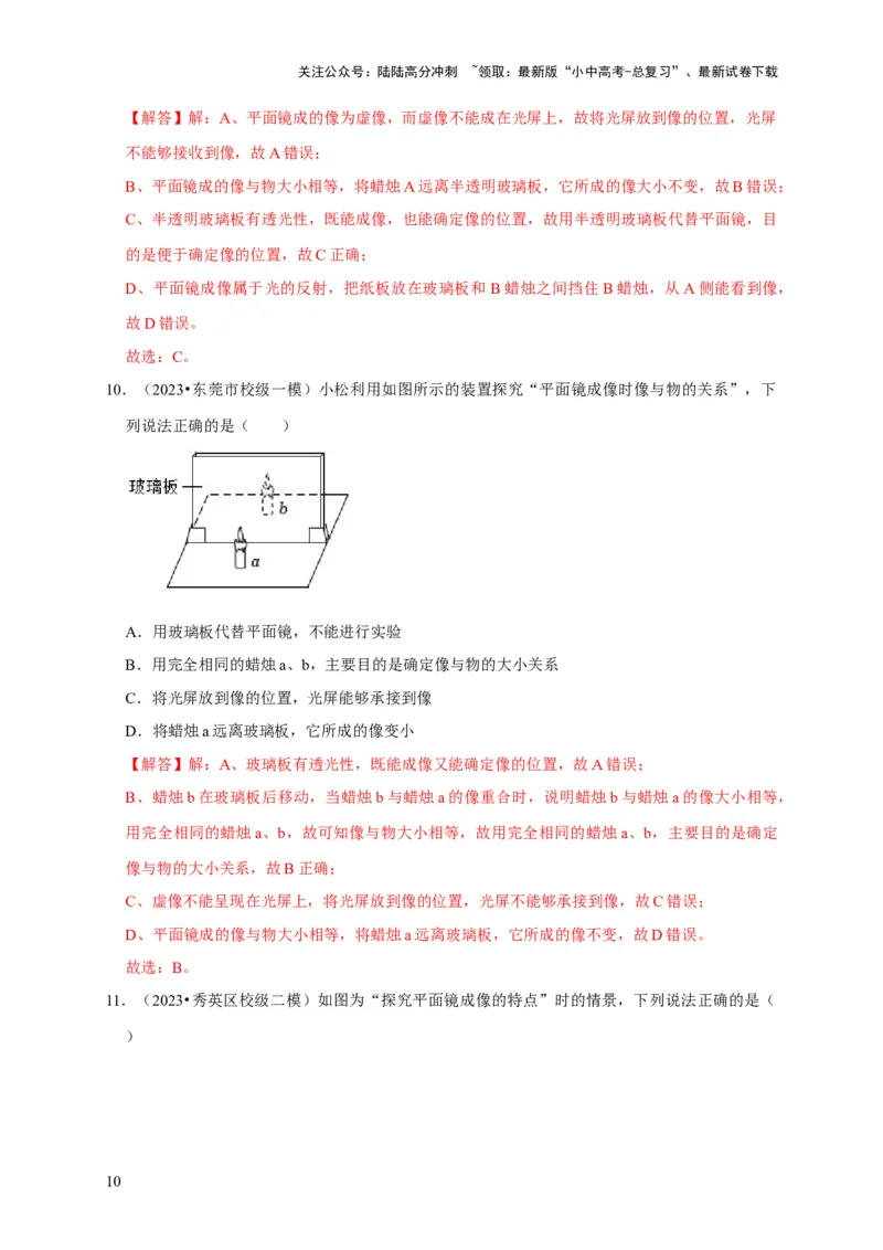 实验2探究平面镜成像的特点（解析版）_02中考总复习（2026版更新中）_04-物理-中考总复习_2024年中考复习资料_二轮复习_（讲义+练习）2024年中考物理二轮题型专项复习