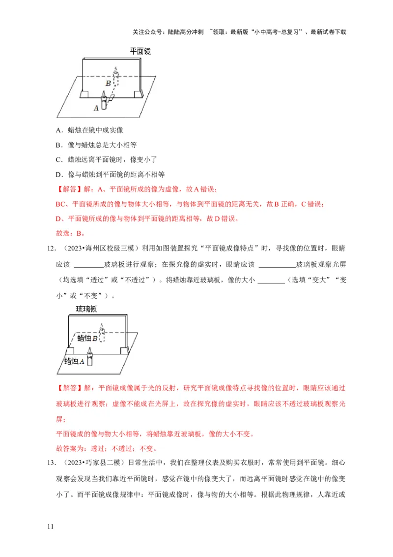实验2探究平面镜成像的特点（解析版）_02中考总复习（2026版更新中）_04-物理-中考总复习_2024年中考复习资料_二轮复习_（讲义+练习）2024年中考物理二轮题型专项复习