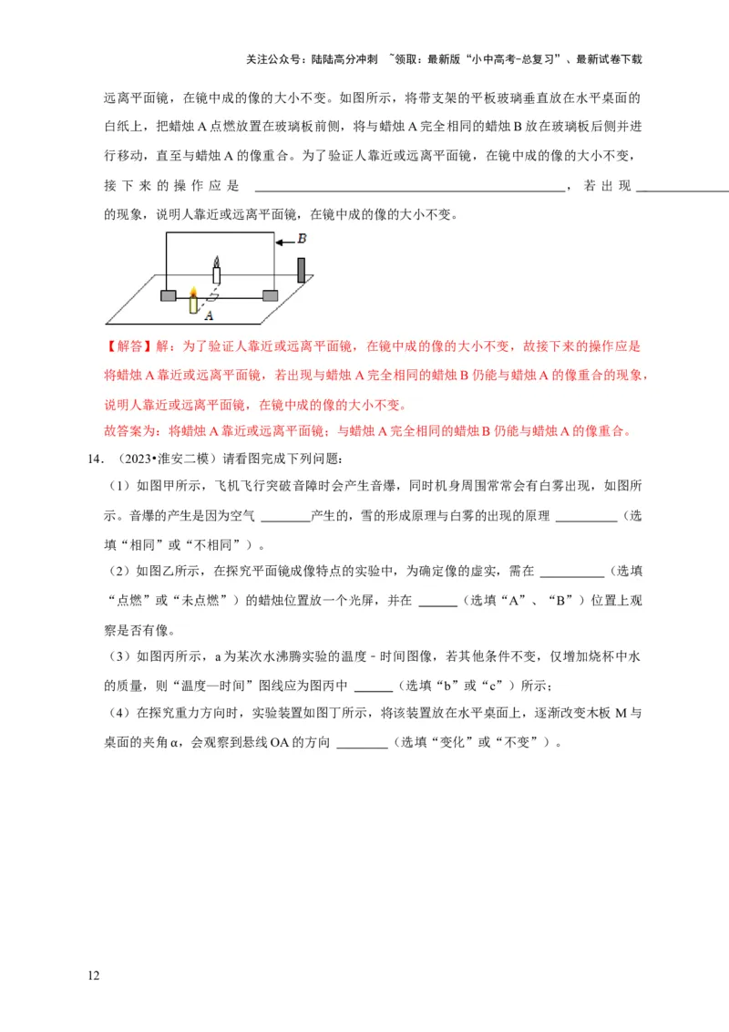 实验2探究平面镜成像的特点（解析版）_02中考总复习（2026版更新中）_04-物理-中考总复习_2024年中考复习资料_二轮复习_（讲义+练习）2024年中考物理二轮题型专项复习