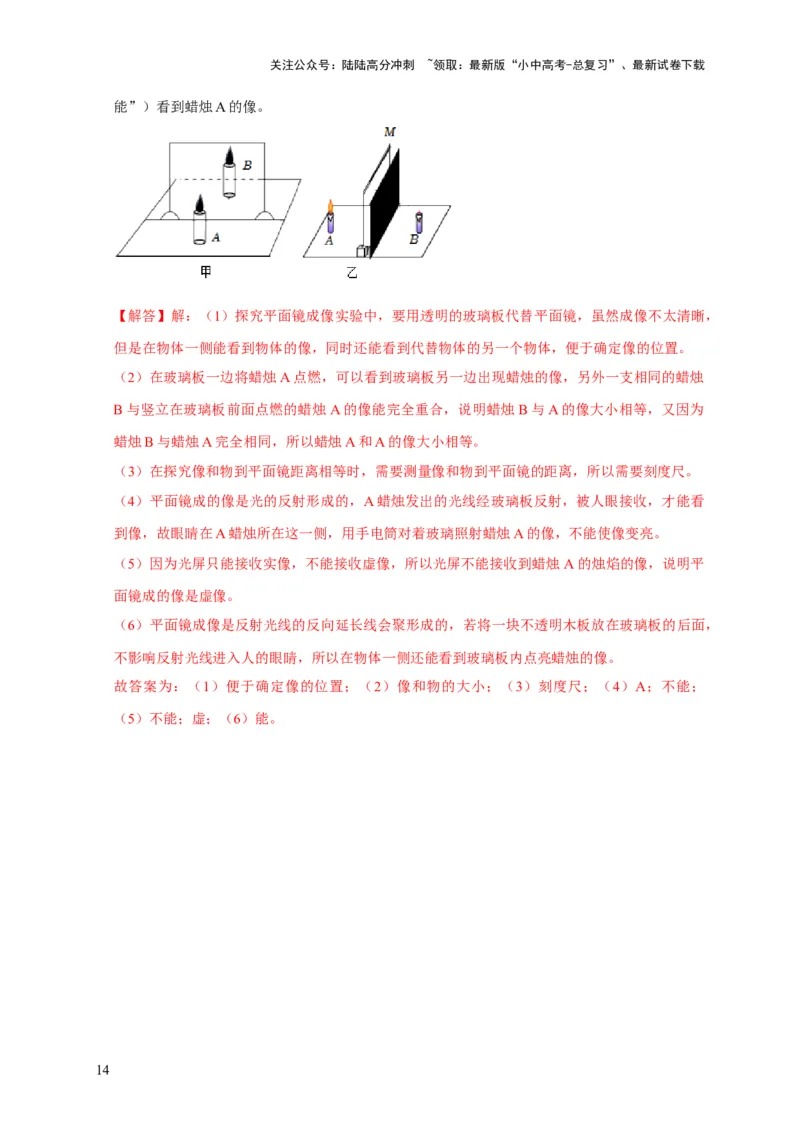 实验2探究平面镜成像的特点（解析版）_02中考总复习（2026版更新中）_04-物理-中考总复习_2024年中考复习资料_二轮复习_（讲义+练习）2024年中考物理二轮题型专项复习