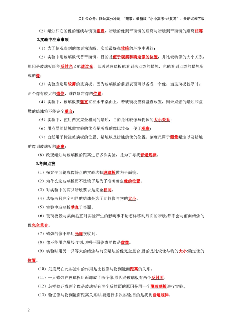 实验2探究平面镜成像的特点（解析版）_02中考总复习（2026版更新中）_04-物理-中考总复习_2024年中考复习资料_二轮复习_（讲义+练习）2024年中考物理二轮题型专项复习