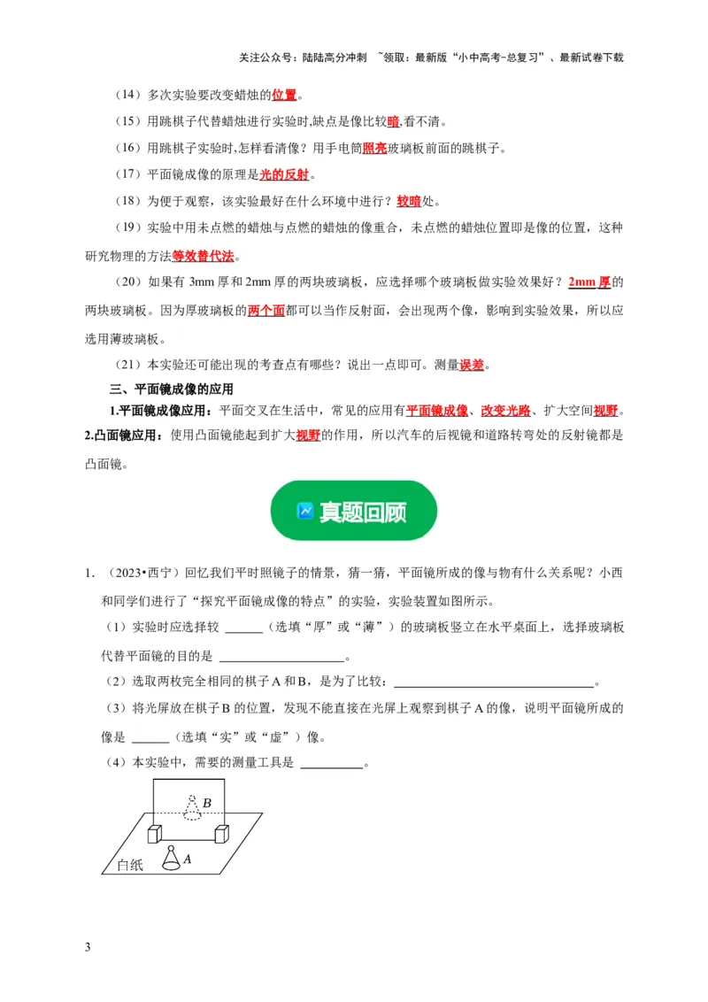 实验2探究平面镜成像的特点（解析版）_02中考总复习（2026版更新中）_04-物理-中考总复习_2024年中考复习资料_二轮复习_（讲义+练习）2024年中考物理二轮题型专项复习
