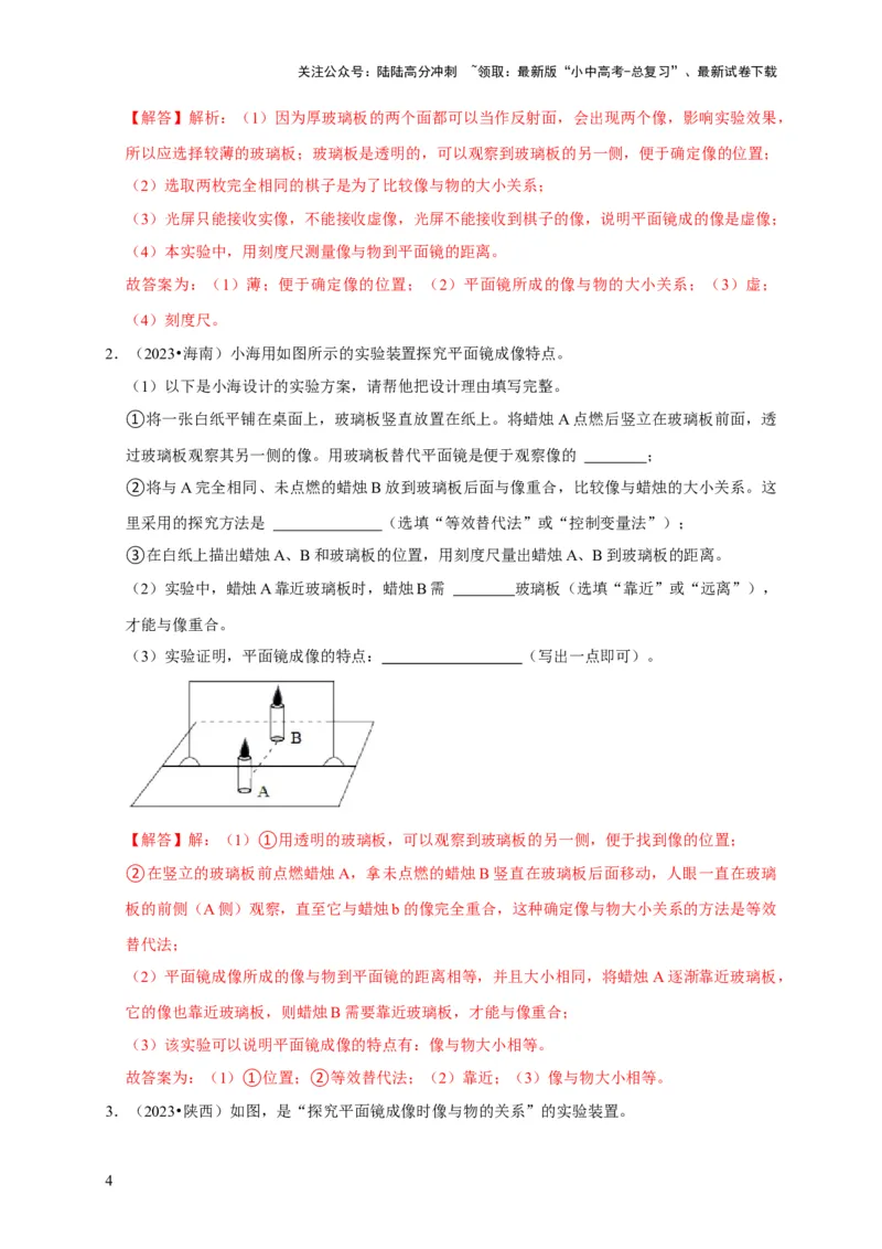 实验2探究平面镜成像的特点（解析版）_02中考总复习（2026版更新中）_04-物理-中考总复习_2024年中考复习资料_二轮复习_（讲义+练习）2024年中考物理二轮题型专项复习