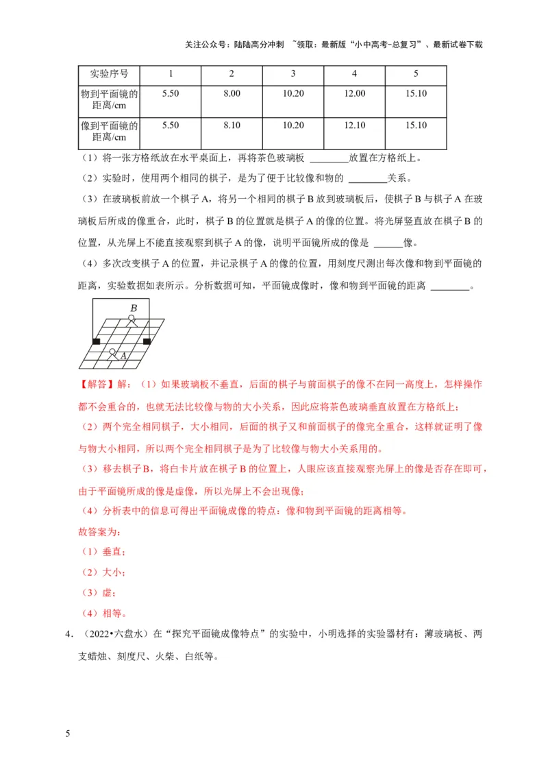 实验2探究平面镜成像的特点（解析版）_02中考总复习（2026版更新中）_04-物理-中考总复习_2024年中考复习资料_二轮复习_（讲义+练习）2024年中考物理二轮题型专项复习