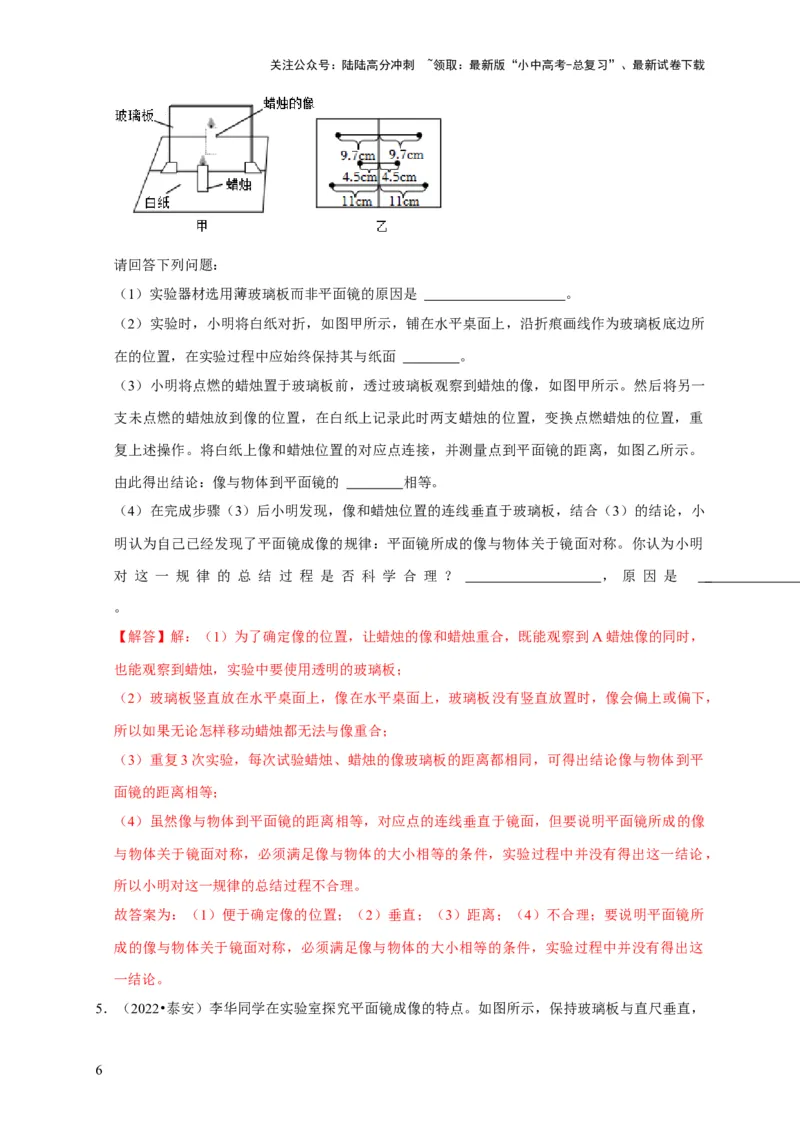 实验2探究平面镜成像的特点（解析版）_02中考总复习（2026版更新中）_04-物理-中考总复习_2024年中考复习资料_二轮复习_（讲义+练习）2024年中考物理二轮题型专项复习