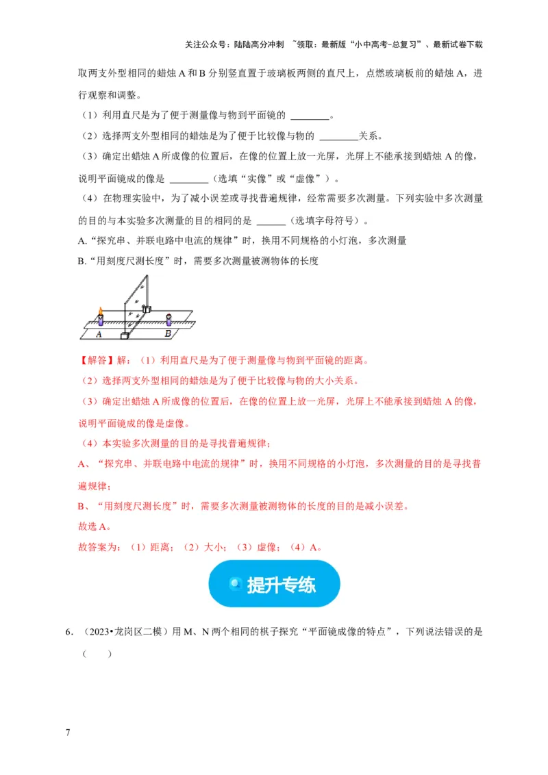 实验2探究平面镜成像的特点（解析版）_02中考总复习（2026版更新中）_04-物理-中考总复习_2024年中考复习资料_二轮复习_（讲义+练习）2024年中考物理二轮题型专项复习