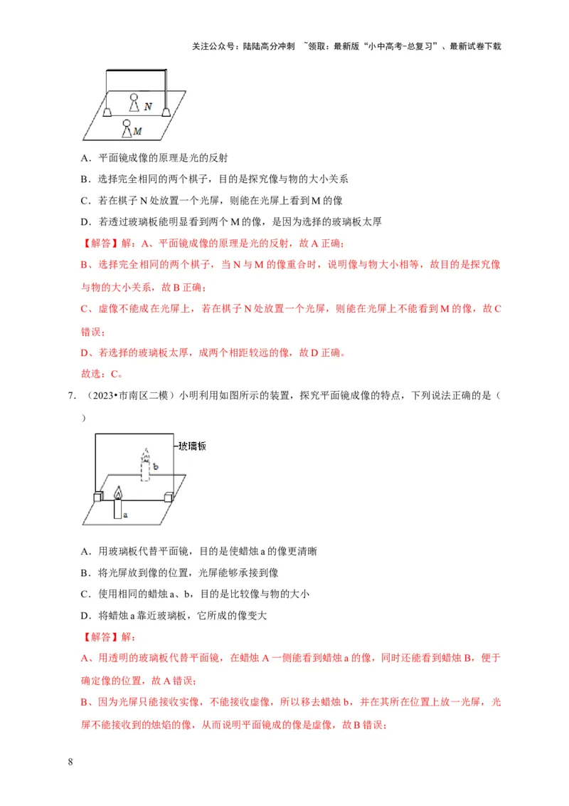 实验2探究平面镜成像的特点（解析版）_02中考总复习（2026版更新中）_04-物理-中考总复习_2024年中考复习资料_二轮复习_（讲义+练习）2024年中考物理二轮题型专项复习