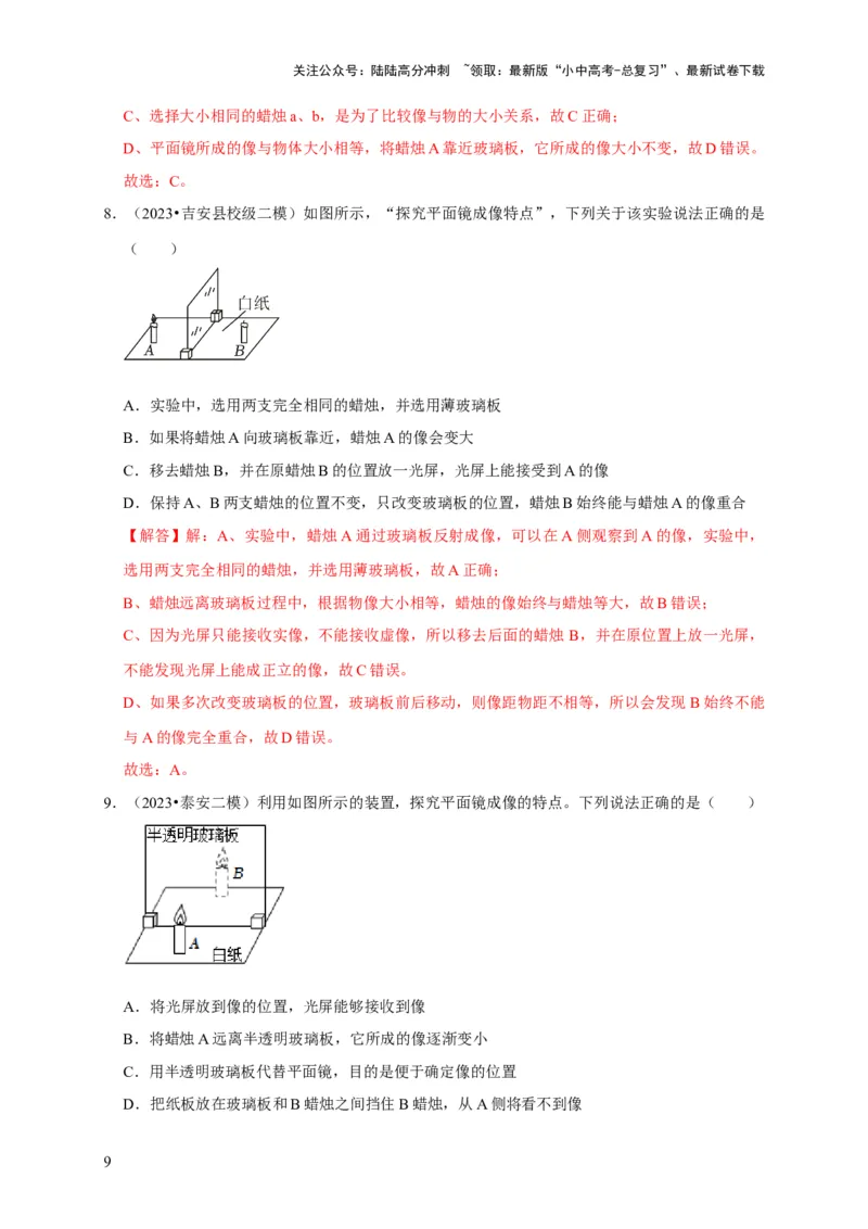 实验2探究平面镜成像的特点（解析版）_02中考总复习（2026版更新中）_04-物理-中考总复习_2024年中考复习资料_二轮复习_（讲义+练习）2024年中考物理二轮题型专项复习