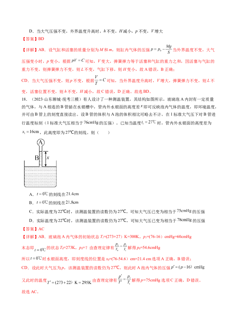 第67讲固体、液体和气体（练习）（解析版）_4.2025物理总复习_2024年新高考资料_1.2024一轮复习_2024年高考物理一轮复习讲练测（新教材新高考）_第67讲固体、液体和气体（练习）