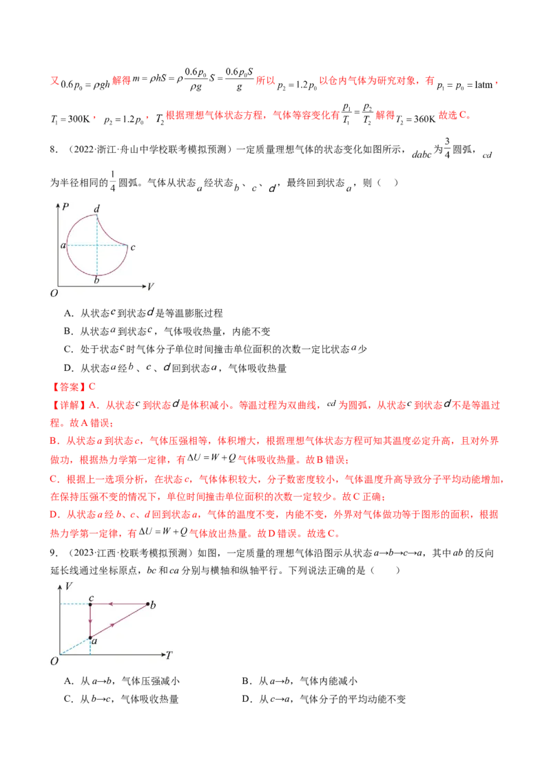 第67讲固体、液体和气体（练习）（解析版）_4.2025物理总复习_2024年新高考资料_1.2024一轮复习_2024年高考物理一轮复习讲练测（新教材新高考）_第67讲固体、液体和气体（练习）