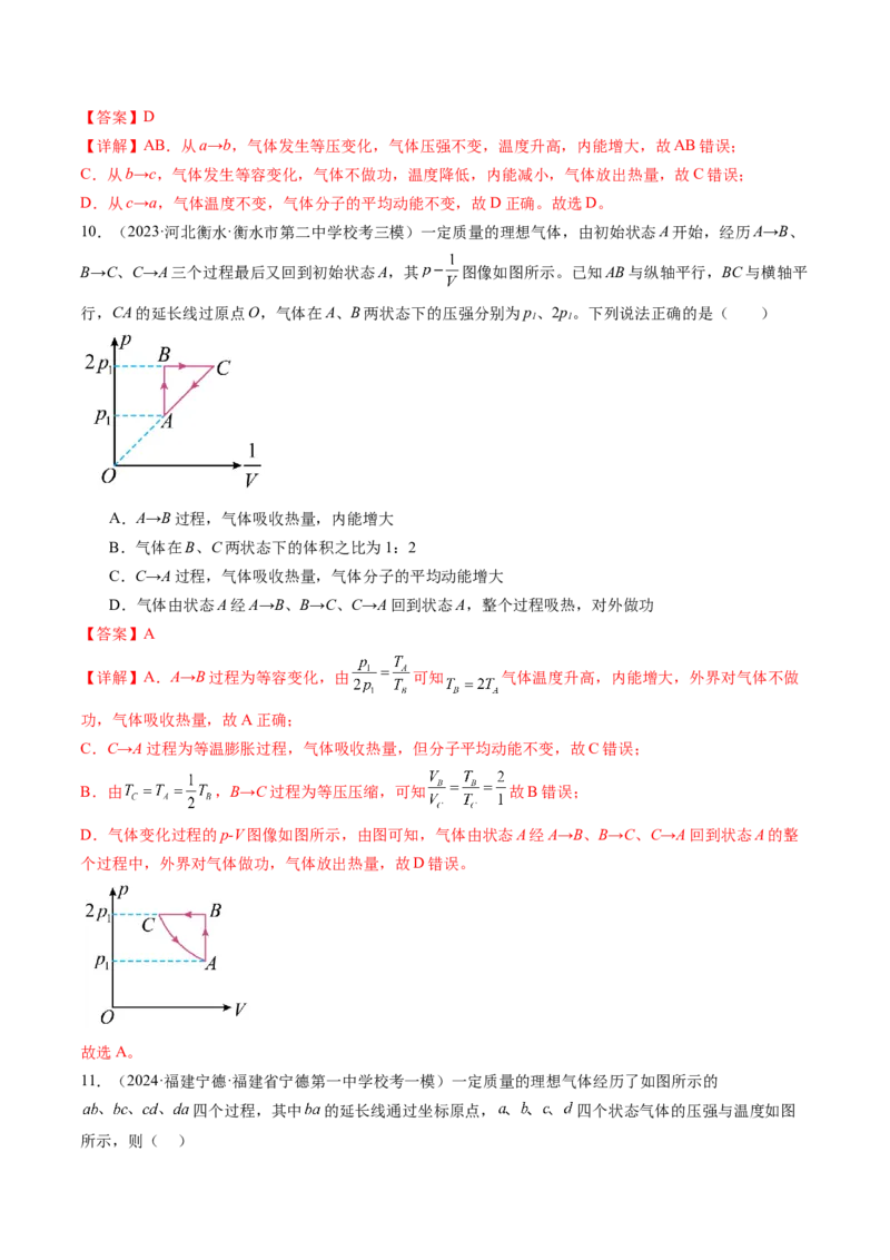 第67讲固体、液体和气体（练习）（解析版）_4.2025物理总复习_2024年新高考资料_1.2024一轮复习_2024年高考物理一轮复习讲练测（新教材新高考）_第67讲固体、液体和气体（练习）