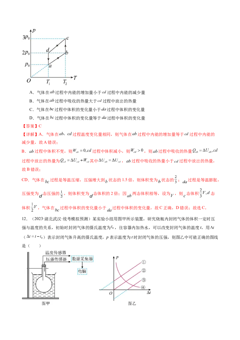 第67讲固体、液体和气体（练习）（解析版）_4.2025物理总复习_2024年新高考资料_1.2024一轮复习_2024年高考物理一轮复习讲练测（新教材新高考）_第67讲固体、液体和气体（练习）