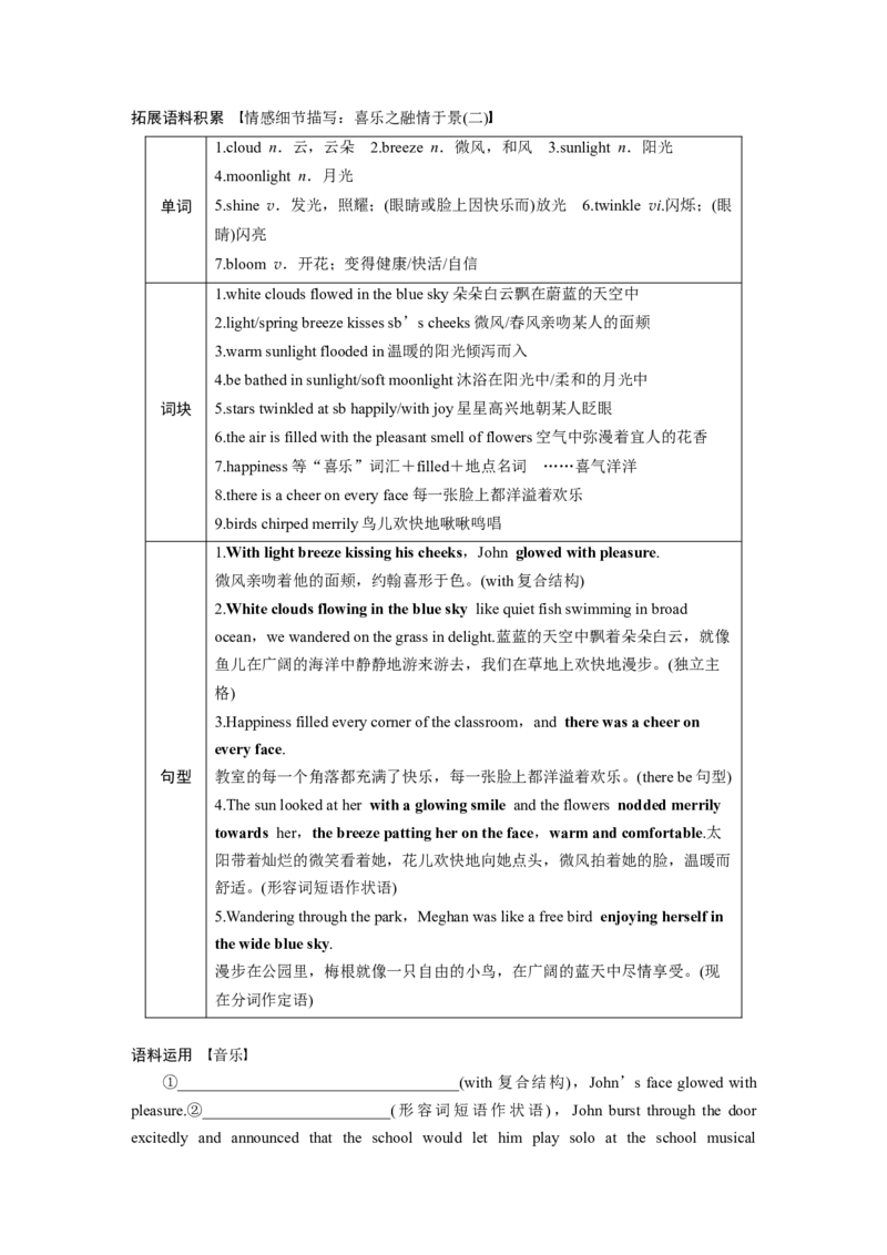 2025届高中英语一轮复习讲义（译林版）：选择性必修第一册　Unit2　Theuniversallanguage（学生版）_3.2025英语总复习_2025年新高考资料_一轮复习_2025届高中英语一轮复习课件+学案（完））