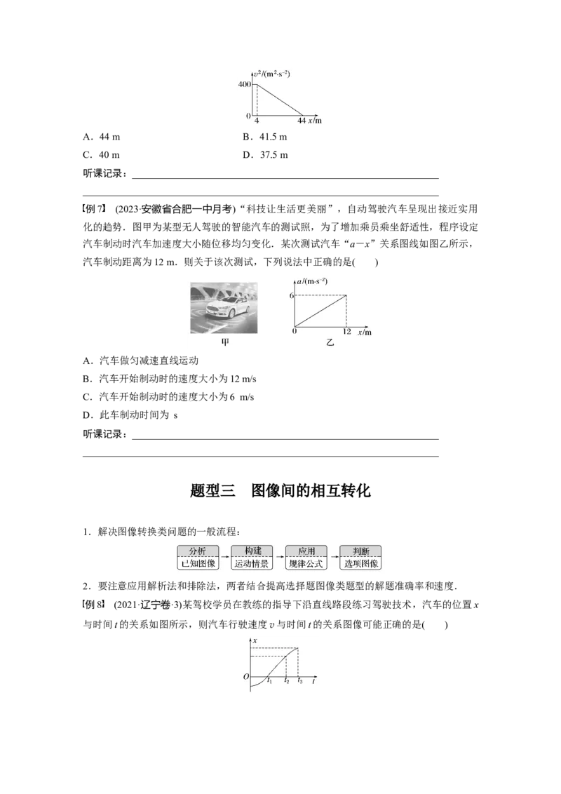 第1章专题强化1　运动图像问题_4.2025物理总复习_2024年新高考资料_1.2024一轮复习_2024年高考物理一轮复习讲义（新人教版）_学生版在此文件夹_大一轮复习讲义
