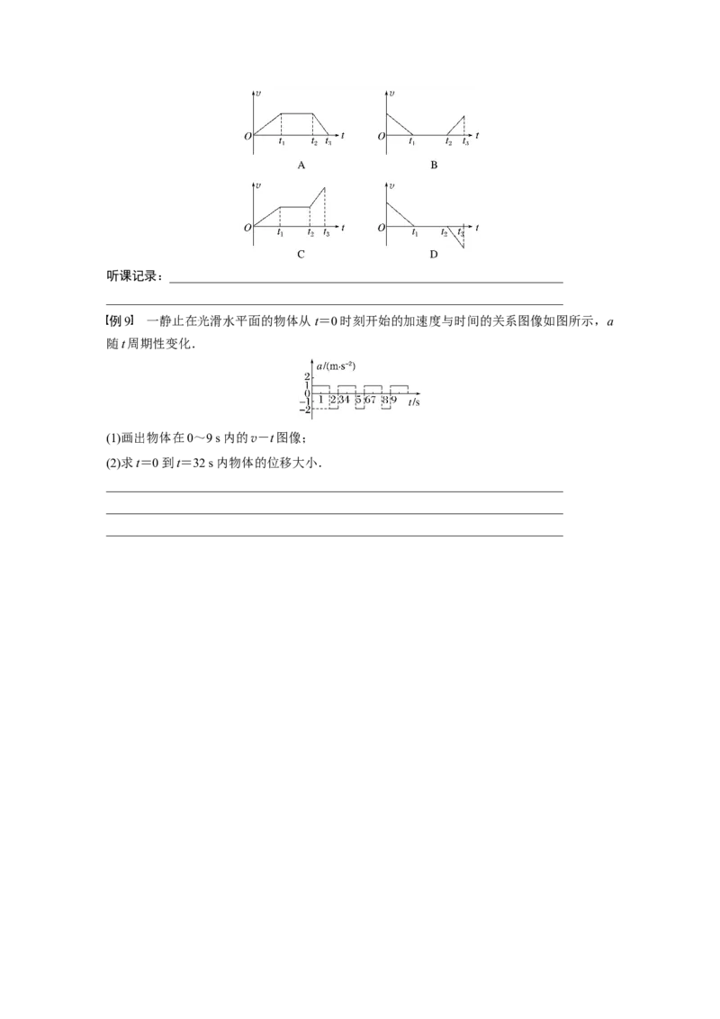 第1章专题强化1　运动图像问题_4.2025物理总复习_2024年新高考资料_1.2024一轮复习_2024年高考物理一轮复习讲义（新人教版）_学生版在此文件夹_大一轮复习讲义