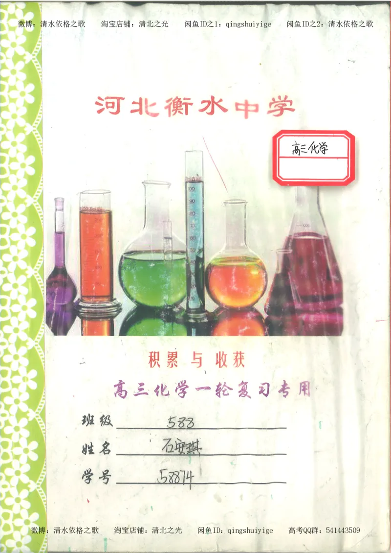 6.衡水中学高考积累与改错_高三化学（第2本）_124页_高中衡水学霸笔记_高中全部赠品_错题集高中九科_化学积累与改错