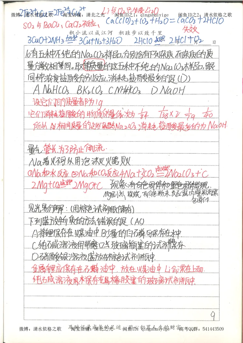 6.衡水中学高考积累与改错_高三化学（第2本）_124页_高中衡水学霸笔记_高中全部赠品_错题集高中九科_化学积累与改错