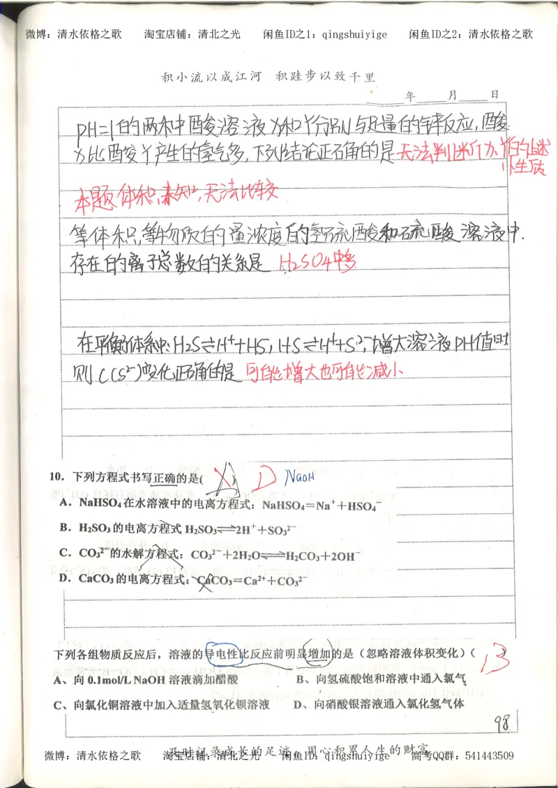 6.衡水中学高考积累与改错_高三化学（第2本）_124页_高中衡水学霸笔记_高中全部赠品_错题集高中九科_化学积累与改错