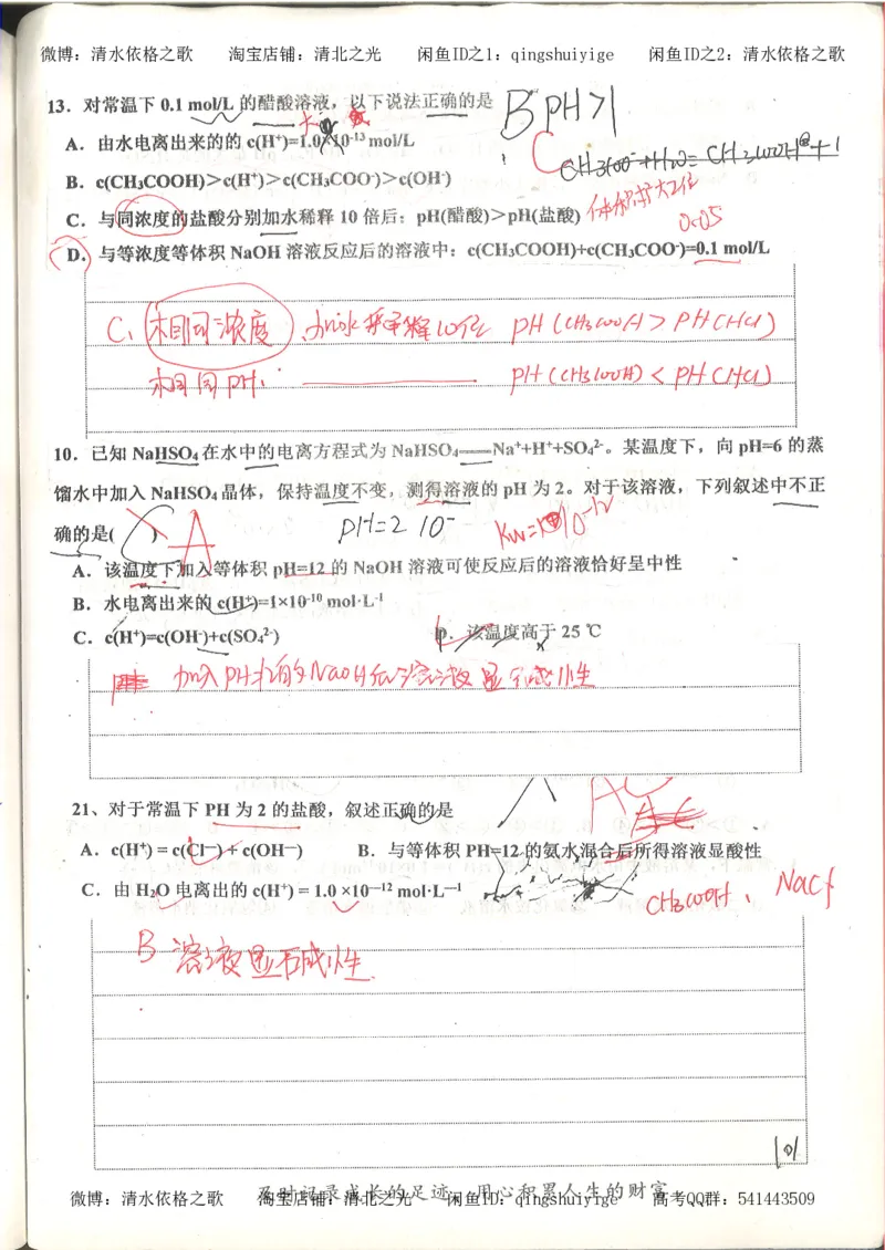 6.衡水中学高考积累与改错_高三化学（第2本）_124页_高中衡水学霸笔记_高中全部赠品_错题集高中九科_化学积累与改错