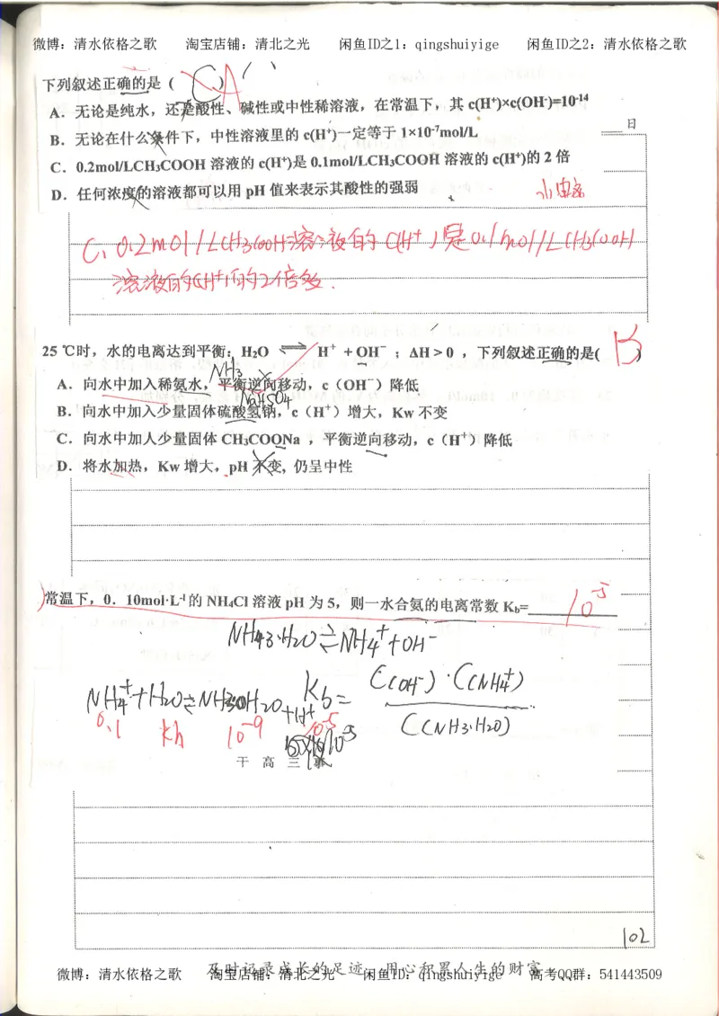 6.衡水中学高考积累与改错_高三化学（第2本）_124页_高中衡水学霸笔记_高中全部赠品_错题集高中九科_化学积累与改错