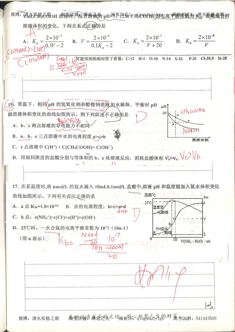 6.衡水中学高考积累与改错_高三化学（第2本）_124页_高中衡水学霸笔记_高中全部赠品_错题集高中九科_化学积累与改错