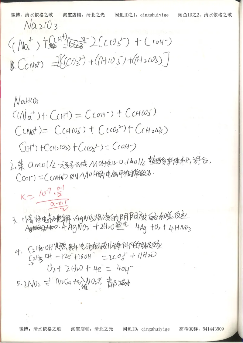 6.衡水中学高考积累与改错_高三化学（第2本）_124页_高中衡水学霸笔记_高中全部赠品_错题集高中九科_化学积累与改错
