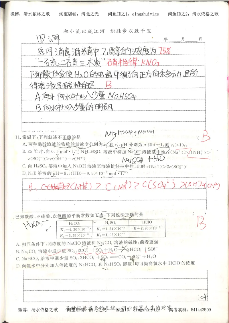 6.衡水中学高考积累与改错_高三化学（第2本）_124页_高中衡水学霸笔记_高中全部赠品_错题集高中九科_化学积累与改错