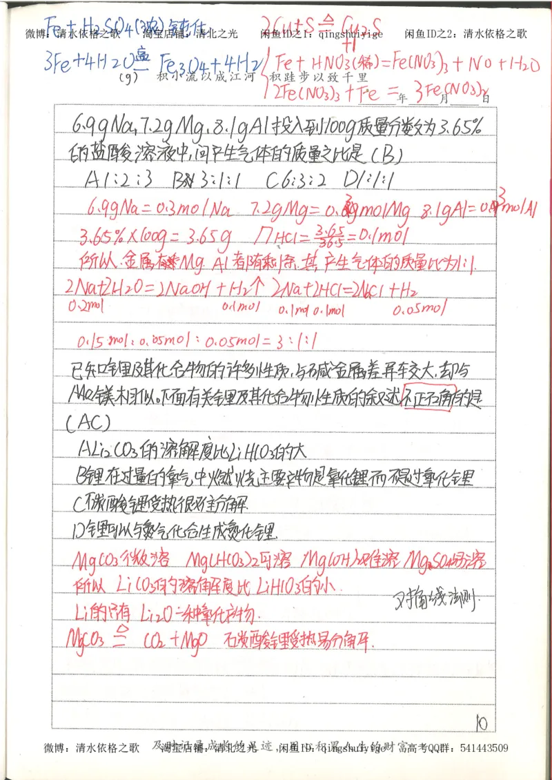 6.衡水中学高考积累与改错_高三化学（第2本）_124页_高中衡水学霸笔记_高中全部赠品_错题集高中九科_化学积累与改错
