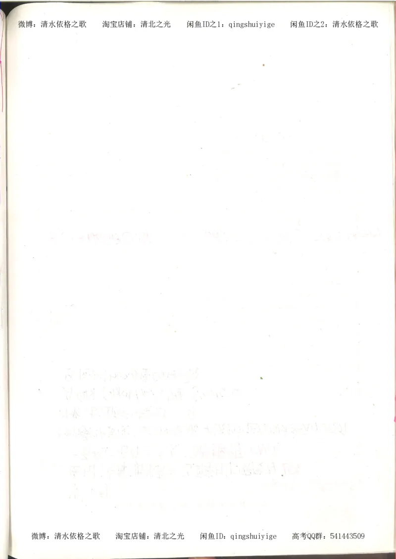 6.衡水中学高考积累与改错_高三化学（第2本）_124页_高中衡水学霸笔记_高中全部赠品_错题集高中九科_化学积累与改错