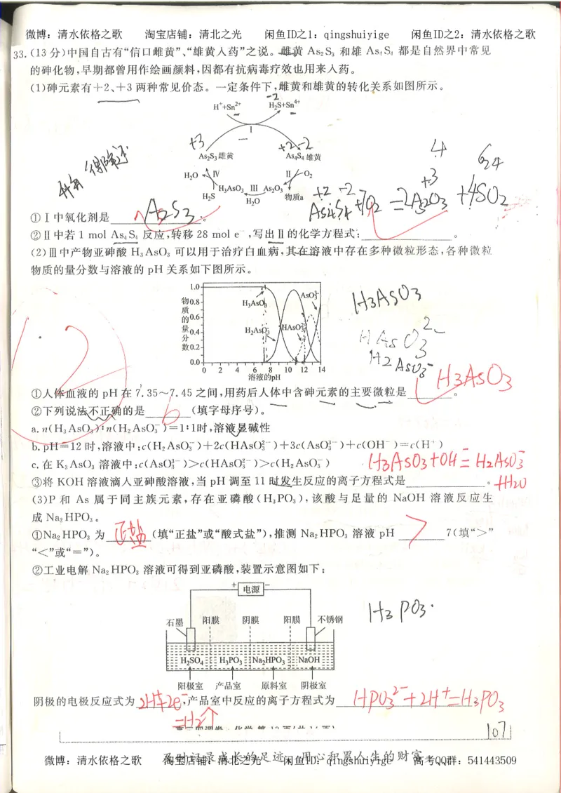 6.衡水中学高考积累与改错_高三化学（第2本）_124页_高中衡水学霸笔记_高中全部赠品_错题集高中九科_化学积累与改错