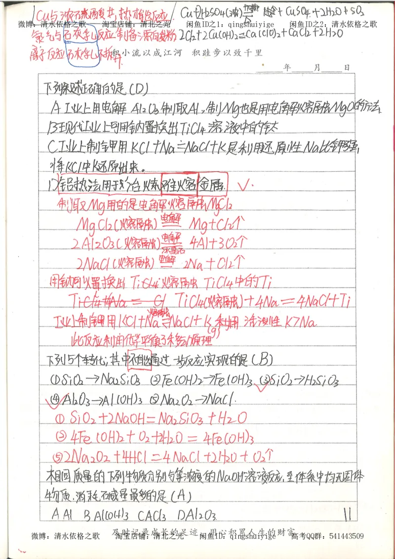 6.衡水中学高考积累与改错_高三化学（第2本）_124页_高中衡水学霸笔记_高中全部赠品_错题集高中九科_化学积累与改错