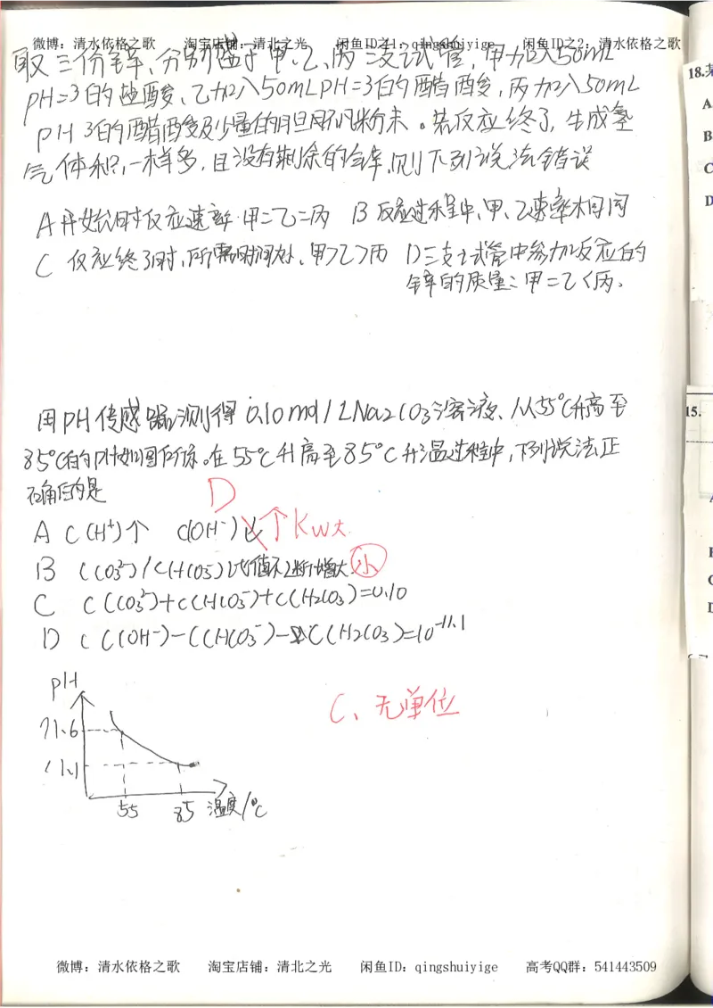 6.衡水中学高考积累与改错_高三化学（第2本）_124页_高中衡水学霸笔记_高中全部赠品_错题集高中九科_化学积累与改错