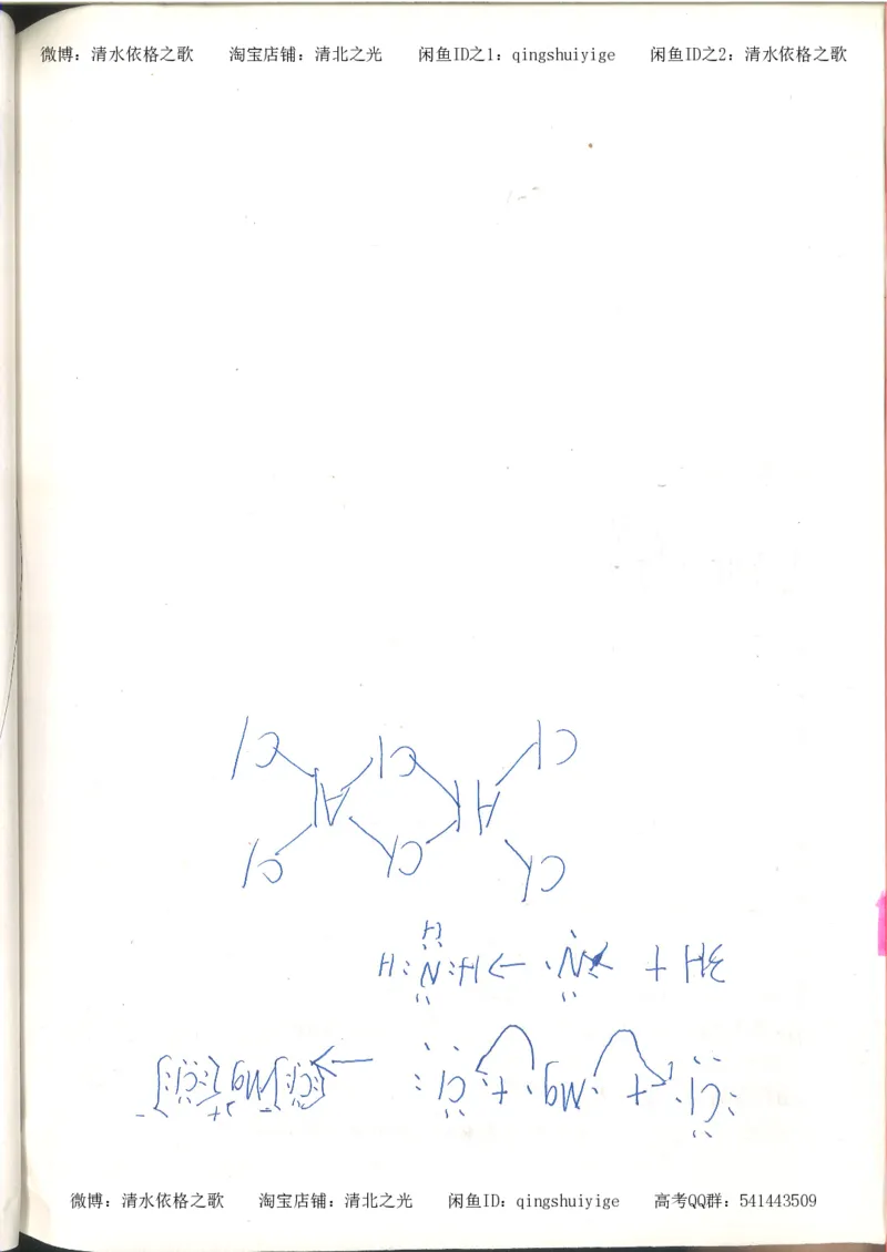 6.衡水中学高考积累与改错_高三化学（第2本）_124页_高中衡水学霸笔记_高中全部赠品_错题集高中九科_化学积累与改错