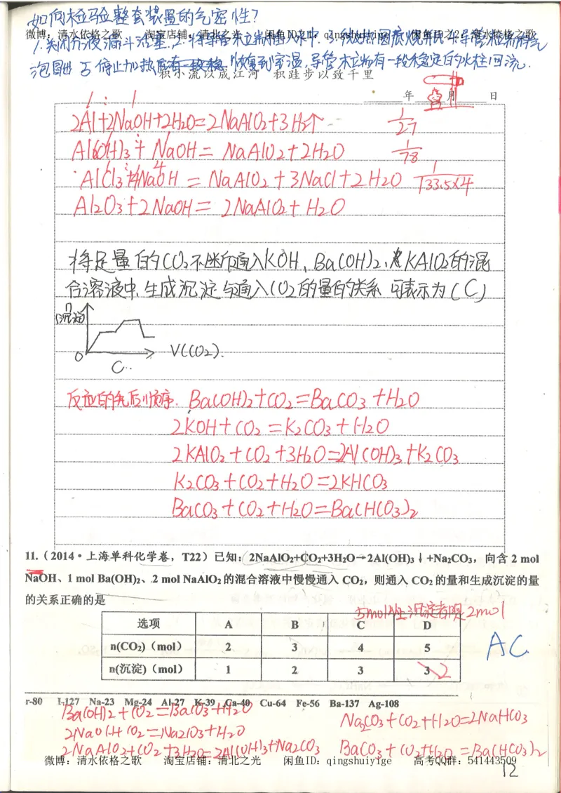 6.衡水中学高考积累与改错_高三化学（第2本）_124页_高中衡水学霸笔记_高中全部赠品_错题集高中九科_化学积累与改错