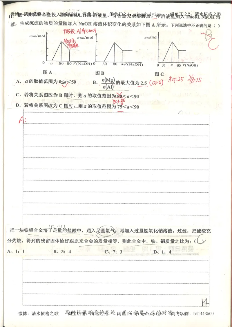 6.衡水中学高考积累与改错_高三化学（第2本）_124页_高中衡水学霸笔记_高中全部赠品_错题集高中九科_化学积累与改错