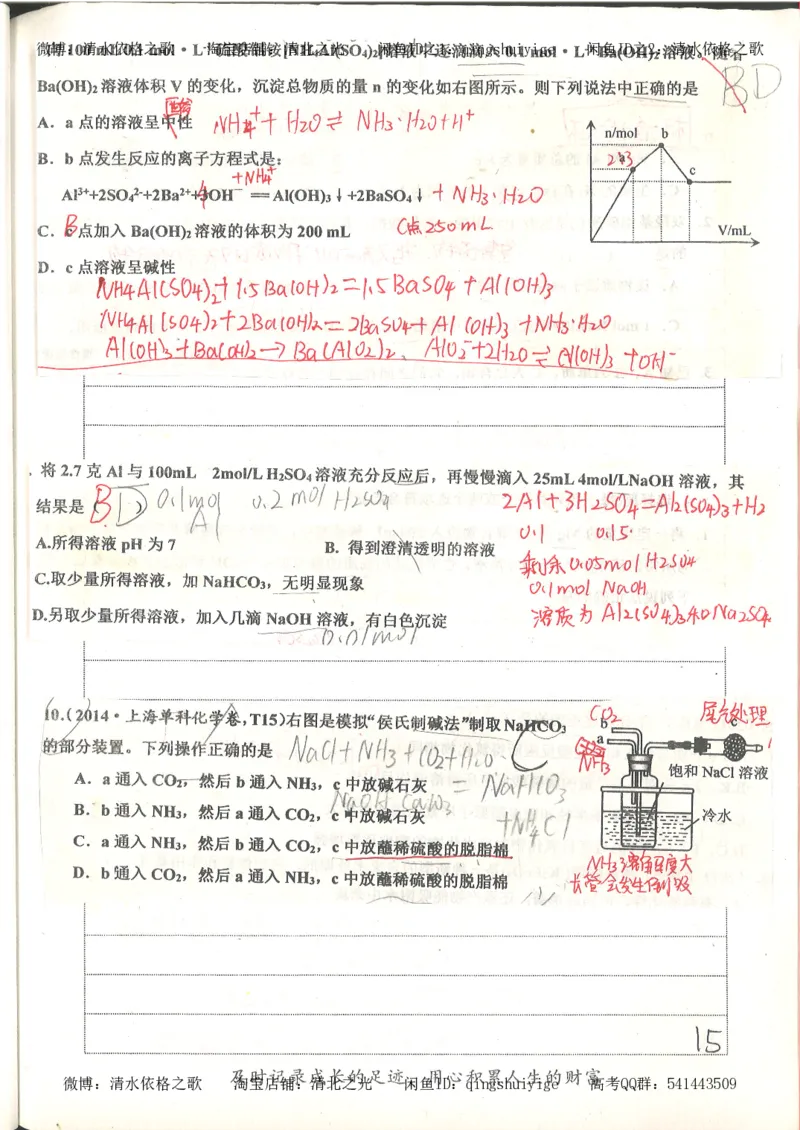 6.衡水中学高考积累与改错_高三化学（第2本）_124页_高中衡水学霸笔记_高中全部赠品_错题集高中九科_化学积累与改错