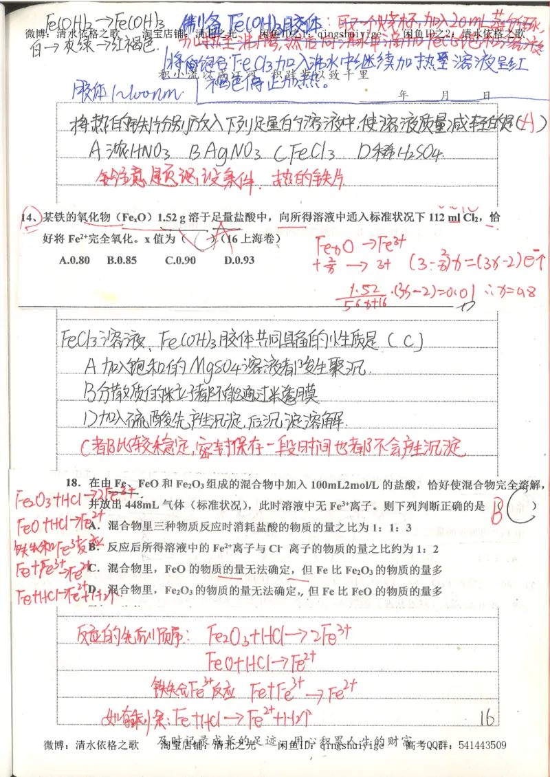 6.衡水中学高考积累与改错_高三化学（第2本）_124页_高中衡水学霸笔记_高中全部赠品_错题集高中九科_化学积累与改错