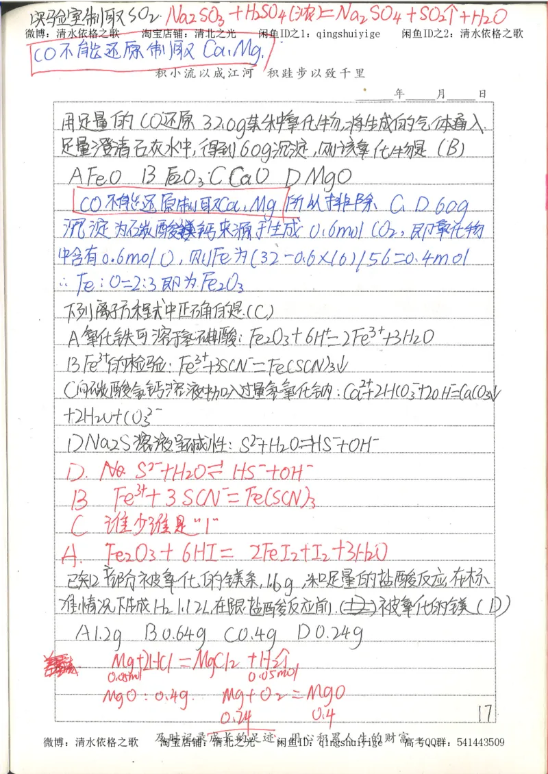 6.衡水中学高考积累与改错_高三化学（第2本）_124页_高中衡水学霸笔记_高中全部赠品_错题集高中九科_化学积累与改错