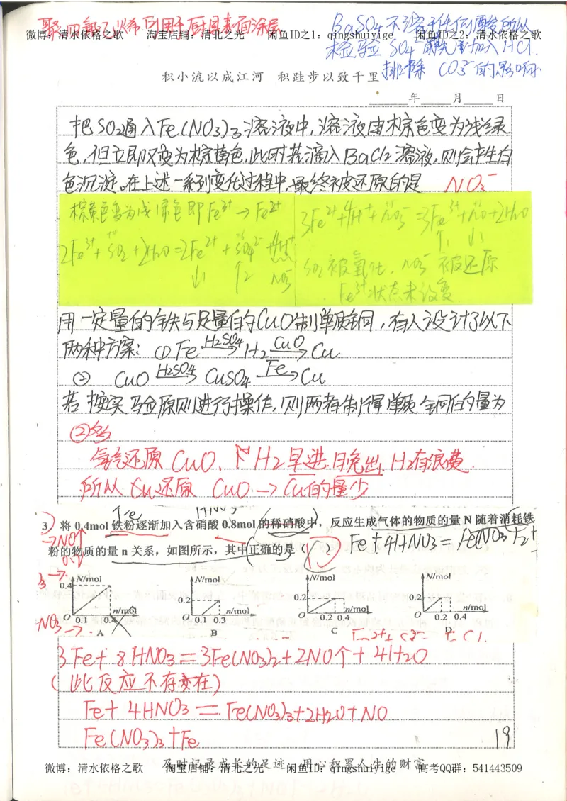 6.衡水中学高考积累与改错_高三化学（第2本）_124页_高中衡水学霸笔记_高中全部赠品_错题集高中九科_化学积累与改错