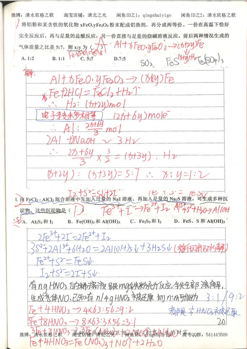 6.衡水中学高考积累与改错_高三化学（第2本）_124页_高中衡水学霸笔记_高中全部赠品_错题集高中九科_化学积累与改错
