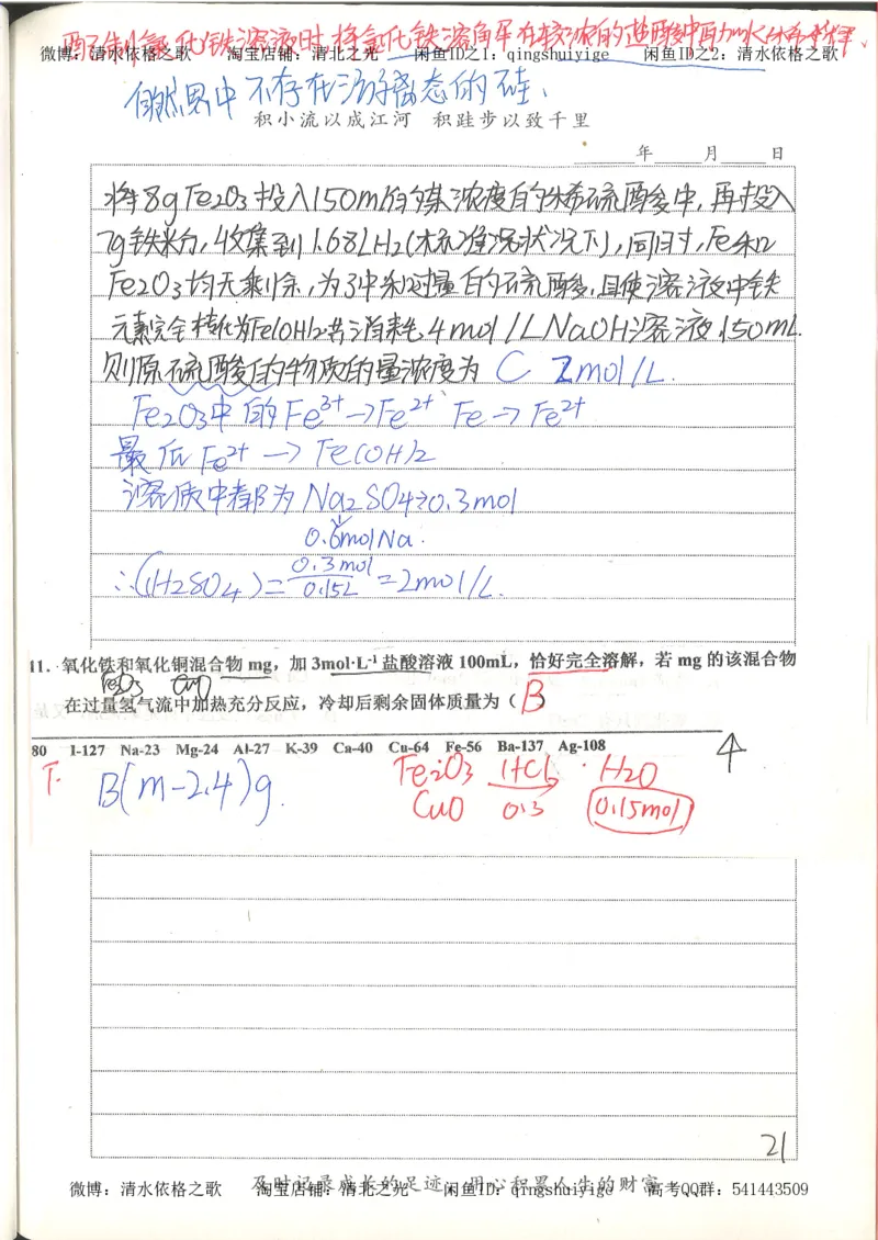 6.衡水中学高考积累与改错_高三化学（第2本）_124页_高中衡水学霸笔记_高中全部赠品_错题集高中九科_化学积累与改错