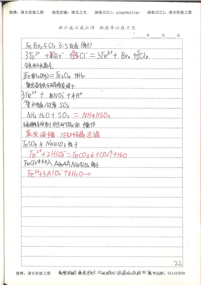 6.衡水中学高考积累与改错_高三化学（第2本）_124页_高中衡水学霸笔记_高中全部赠品_错题集高中九科_化学积累与改错