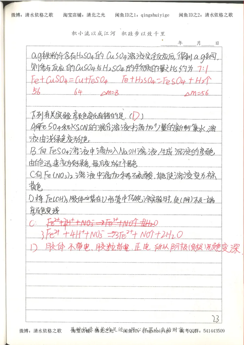 6.衡水中学高考积累与改错_高三化学（第2本）_124页_高中衡水学霸笔记_高中全部赠品_错题集高中九科_化学积累与改错