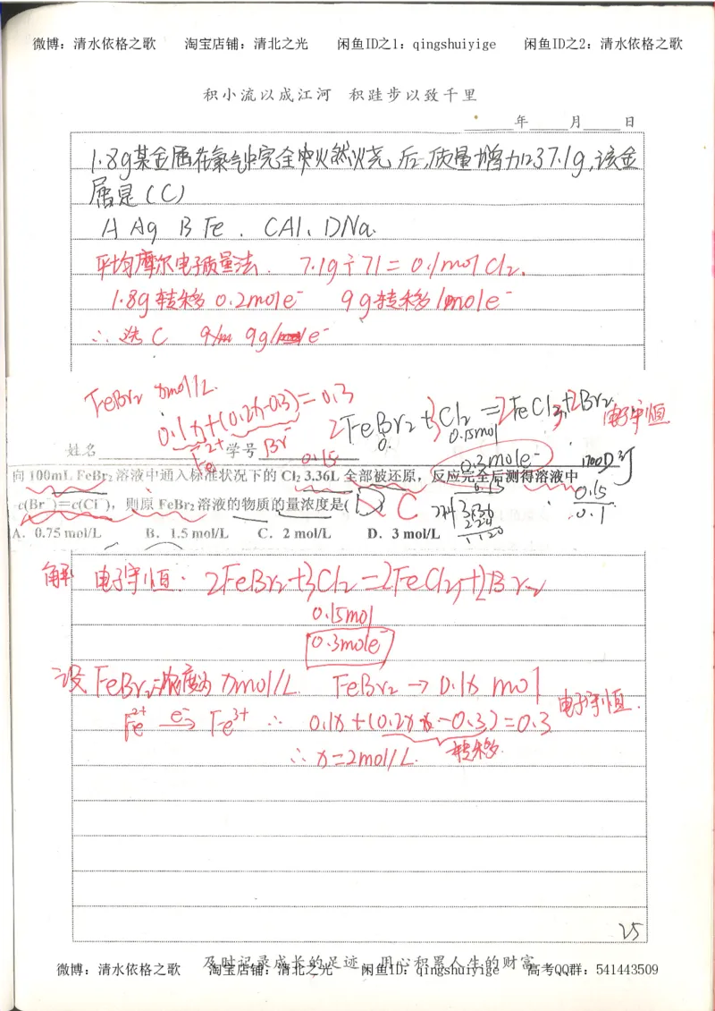 6.衡水中学高考积累与改错_高三化学（第2本）_124页_高中衡水学霸笔记_高中全部赠品_错题集高中九科_化学积累与改错