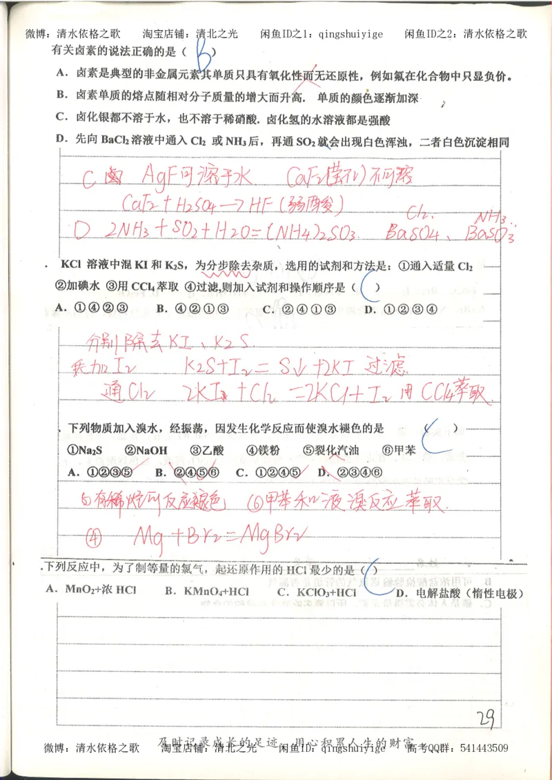 6.衡水中学高考积累与改错_高三化学（第2本）_124页_高中衡水学霸笔记_高中全部赠品_错题集高中九科_化学积累与改错